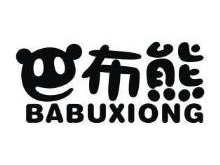 巴布熊,BABUXIONG