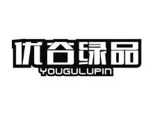 优谷绿品,YOUGULUPIN