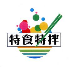 特食特拌