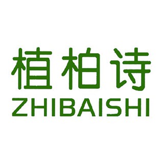 植柏诗,ZHIBAISHI