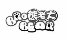 熊老大,BROBEAR