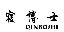 寝博士,QINBOSHI