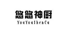 悠悠神厨,YOUYOUSHENCU,YOUYOUSHENCU