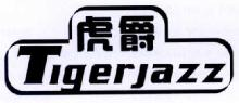 虎爵,TIGERJAZZ