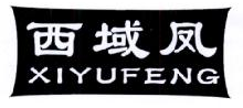 西域凤,XIYUFENG