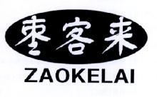 枣客来,ZAOKELAI