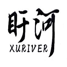 盱河,XURIVER
