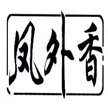 凤外香