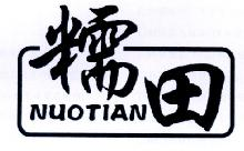 糯田+nuotian+图形