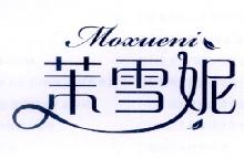 茉雪妮 moxueni 图形