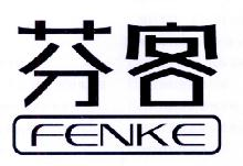 芬客 fenke 图形