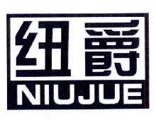 纽爵 niujue 图形