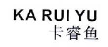 卡睿鱼,KARUIYU
