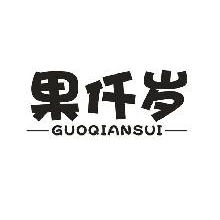 果仟岁,GUOQIANSUI