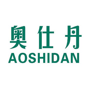 奥仕丹,AOSHIDAN