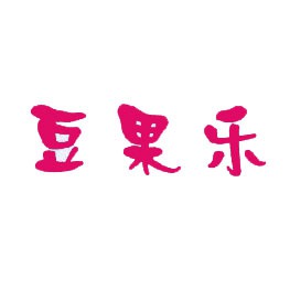 豆果乐