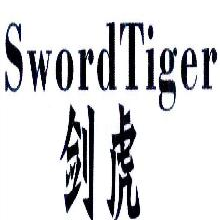 剑虎,SWORDTIGER