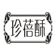 珍蓓酥
