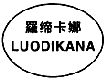 罗缔卡娜