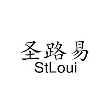 圣路易,STLOUI
