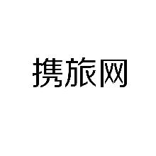 携旅网