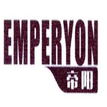 帝阳,EMPERYON