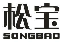 松宝,SONGBAO