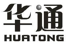 华通,HUATONG
