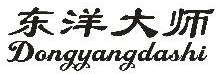 东洋大师,DONGYANGDASHI