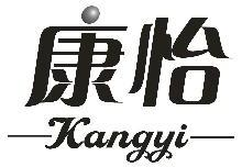 康怡,KANGYI