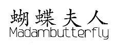 蝴蝶夫人,MADAMBUTTERFLY