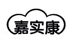 嘉实康