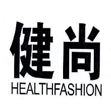 健尚,HEALTHFASHION