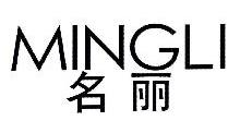 名丽,MINGLI