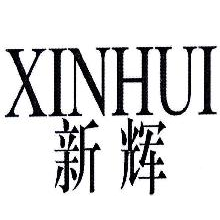 新辉,XINHUI