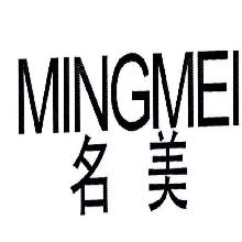名美,MINGMEI