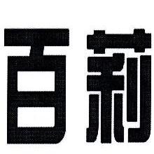 百莉
