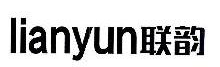 联韵,LIANYUN