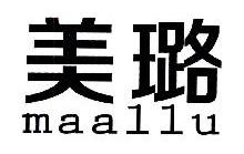 美璐,MAALLU