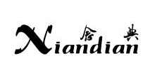 念典,NIANDIAN