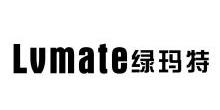 绿玛特,LVMATE,LUMATE
