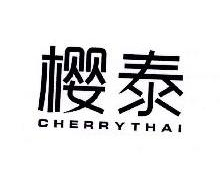樱泰,CHERRYTHAI
