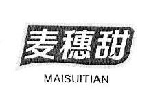 麦穗甜,MAISUITIAN