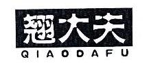 翘大夫,QIAODAFU