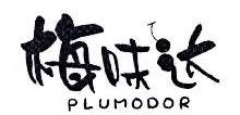 梅味达,PLUMODOR