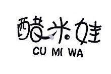醋米娃,CUMIWA