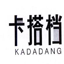 卡搭档,KADADANG