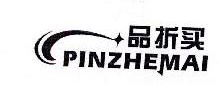 品折买,PINZHEMAI