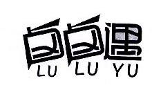 卤卤遇,LULUYU