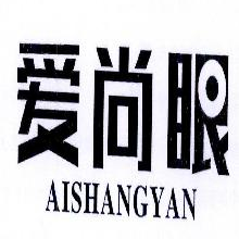 爱尚眼,AISHANGYAN